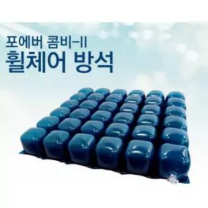 체위변경 휠체어 욕창방석 에어방석 쿠션 공기매트 할아버지