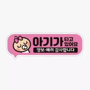 [RIZPICK]아기가타고있어요 양보 차량용자석스티커 차량스티커 반사