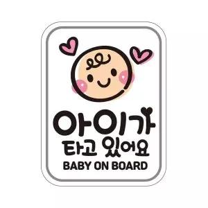 아이가타고 DXZ082G5 BABY10 반사 자석자동차스티커 11x14.5cm