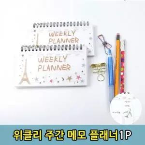 위클리플래너 주간플래너 스케줄러 계획표 다이어리 공책 노트
