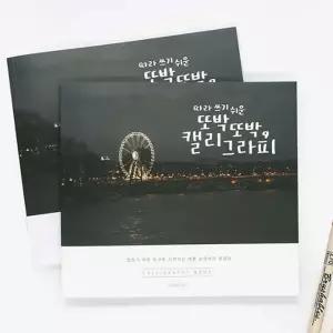 swK 연습 글씨 캘리그라피북 낙서장 손글씨 핑크풋 디자인 서체연습