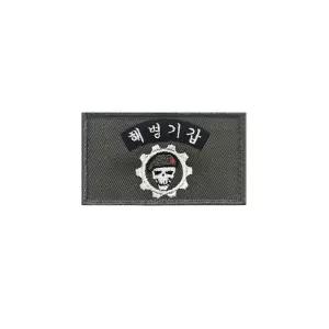 해병기갑 자수 패치 와펜 대와의류스티커 수선 밀리터리 뱃지 밀리터리와 촬영중 녹화중 반사 가죽 전사 와