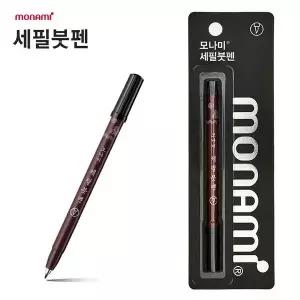 모나미 세필붓펜 (블랙)