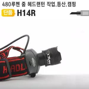 LED헤드랜턴 450루멘 H14R 램프 낚시 캠핑 나이트워치등산용 세트 용후레쉬 밴드 헤어 용랜턴 해루질 낚시