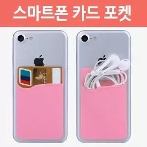 스마트폰 실리콘 카드포켓 카드지갑 카드홀더 부착식 교통카드