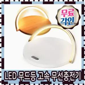 무선충전기 충전기 고속충전기 LED 무선충전기 10W 급속무선충전기 아이폰무선충전기 갤럭시무선충전기