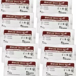 (다올)녹십자 코티닌 신속 검사 키트 10개 니코틴 흡연 검사기