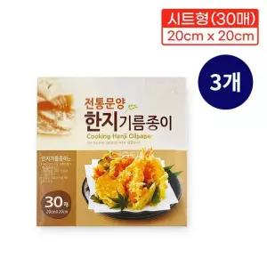 [하프클럽/알티피아]한지기름종이20cm 30매 3개 기름종이 튀김