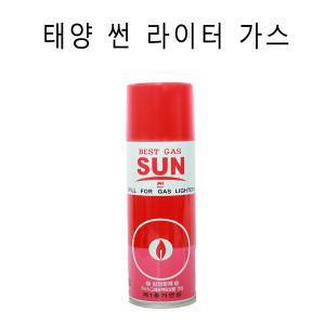 국산 SUN썬 충전용 라이터가스 295ml/라이타가스리필