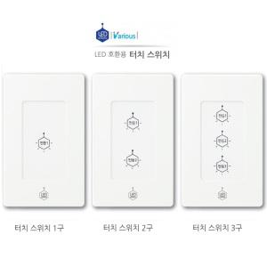 진흥전기 LED용  매입형 터치식 1구2구3구 터치스위치 리모콘 SWITCH/리모콘 별도 추가선택