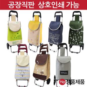 He 쇼핑카트 모음 공장직판 상호인쇄가능 시장가방 접이식 이동식 휴대용 간편한 마트 핸드카트
