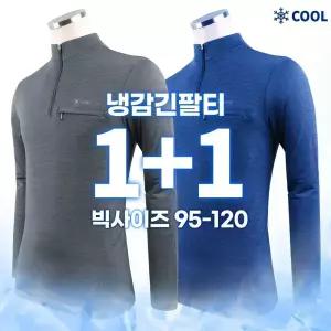 [원플러스원]여름_웰파B냉감긴팔티 남자 남성 아이스 쿨 시원한 스판 통기성 작업복 등산복 빅사이즈