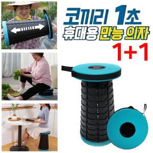 코끼리 1초 휴대용 접이식 만능의자 2개 높이조절 폴딩 간이 보조 아코디언 자바라 캠핑 등산 낚시 농사 플라스틱 의자
