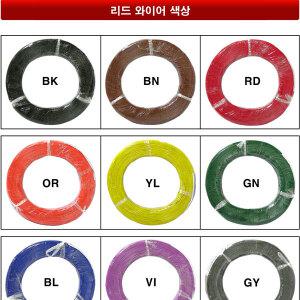 리드와이어 UL1007 AWG28 절단/리드케이블 와이어전선