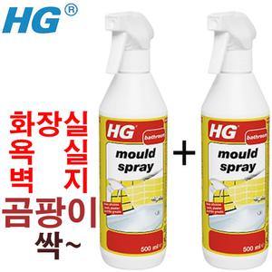 HG 화장실 곰팡이세척제 500ml X 2개, 욕실 지하실 천정 검은 곰팡이 제거 방지 창문  베란다 곰팡이 세척 세제  화장실 청소 세제