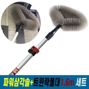 삼각 거미줄 제거솔 헤드+트윈락만능폴대 세트 (먼지 방충망 거미줄 청소솔 높은장대)