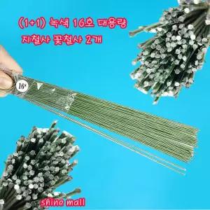 가장 굵은 16호 대용량 지철사 꽃철사 2개/두께1.7mm/학습교재용