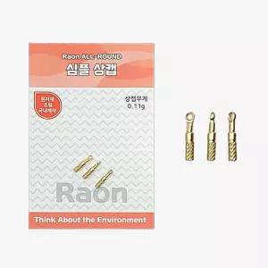 라온조구 올라운드 심플 상캡 3개입 민물 편대 채비 붕어 낚시 부품