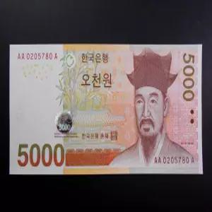 한국은행 2006년 5차 오천원 완전미사용 지폐 5000원 빠른번호 초판 0포인트 AAA(트리플 A)(AAA 0205780)