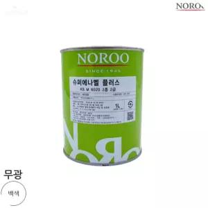 노루 슈퍼에나멜 플러스 백색 무광 1L 노루표페인트슈퍼에나멜플러스 노루표페인트
