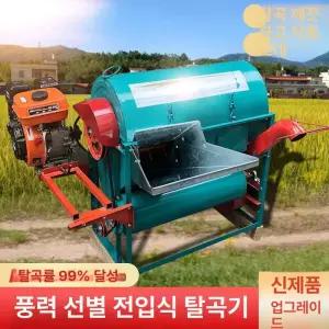들깨 탈곡기 참깨 옥수수 곡물 풍구 타작기계