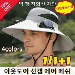 1/1+1태양광 선풍기 모자 태양열 팬 카무 모자