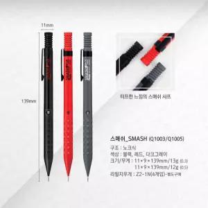 펜텔 스매쉬 샤프 0.5mm (각인 가능) 제도 사무 문구 스케치 드로잉 필기구 학용품 펜슬 선물
