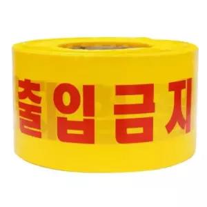 안전띠 출입금지 황색 표시테이프 (5개입)
