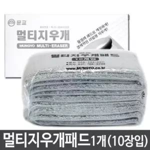 칠판 문교 멀티지우개패드10장