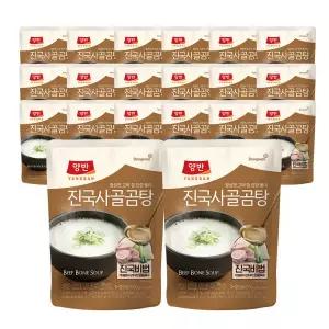 양반 진국 사골곰탕 500g x 20개
