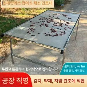 고추 건조대 찻잎