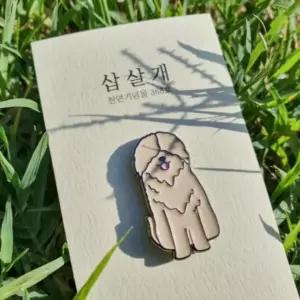 천연기념물 삽살개 뱃지 강아지 브로치 굿즈 기념품
