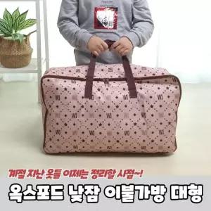 낮잠 이불가방 옥스포드 대형