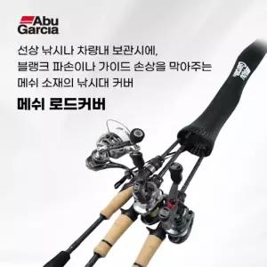 아부가르시아 메쉬 로드커버 루어로드케이스