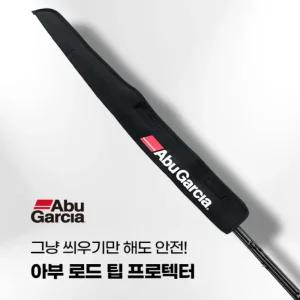 아부가르시아 아부 로드 팁 프로텍터 루어로드케이스