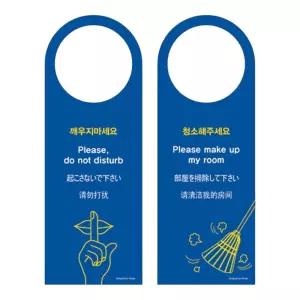 호텔 청소 문고리 푯말 안내문 영어 일어 중국어 업소용 간판