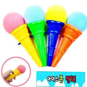 펀치볼 아이스크림 콘 스펀지 4개