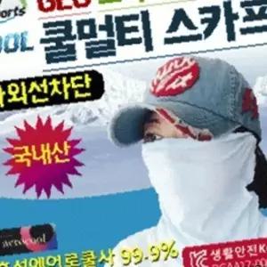 멀티스카프 프리미엄쿨멀티스카프 멀티스카프 귀걸이쿨마스크 KC인증 이어링멀티스카프 자전거스카프
