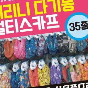 멀티스카프 혜리니멀티스카프(진열형) 진열형멀티스카프 자전거 매장진열형 두건 랜덤발송