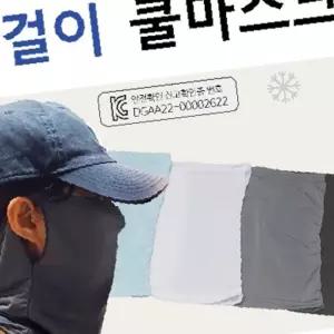 쿨마스크 [귀걸이 쿨마스크] 쿨멀티스카프 귀걸이쿨마스크 쿨스카프 지퍼팩포장 인쇄가능 KC인증 (서기몰)