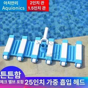 수영장 청소기 헤드 클리닝 삼각 진공 목욕탕 슬러지