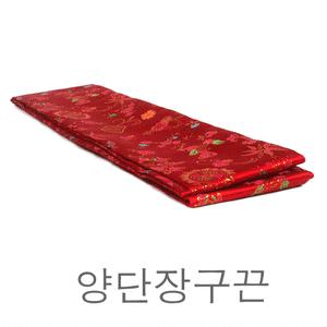 양단장구끈 소창장구끈 광목장구끈 광목북끈 장고끈 무용소품 풍물소품 사물소품 풍년국악기