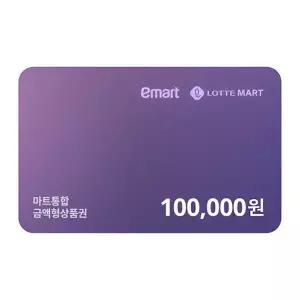 (이마트/롯데마트) 마트통합금액권 100,000원