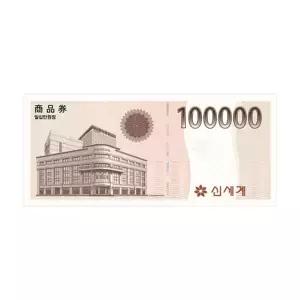 (이마트) 100,000원 상품권