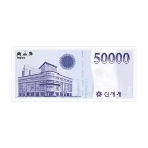 (신세계/이마트) 50,000원 상품권