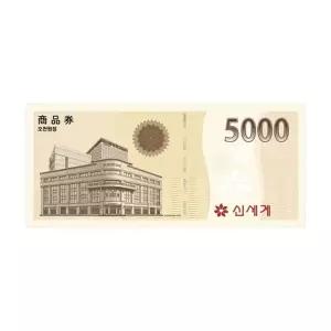 (신세계/이마트) 5,000원 상품권