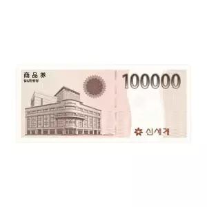 (신세계/이마트) 100,000원 상품권