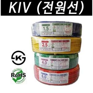 전선 KIV (전원선) 2.5 SQ 흑/백/적/청/녹/황 (200m)
