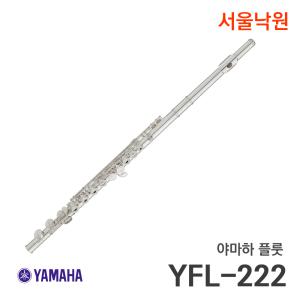 야마하 플룻 YFL-222 YFL222 / 서울 낙원