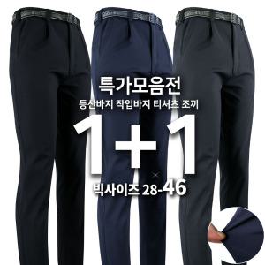사계절 남성 상의 하의 등산복 작업복 골프 바지 팬츠 티셔츠 조끼 점퍼 빅사이즈